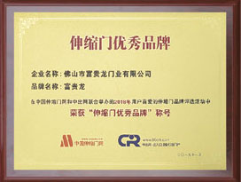 伸縮門(mén)優(yōu)秀品牌