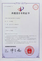 外觀設(shè)計專利證書