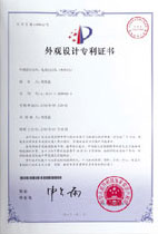 外觀設(shè)計專利證書