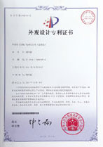 外觀設(shè)計專利證書