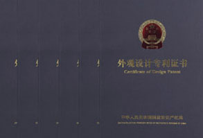 外觀設(shè)計專利證書