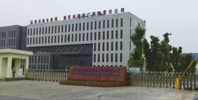 重慶起重機廠有限責任公司